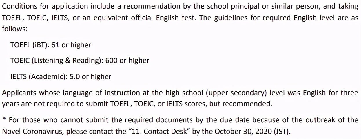筑波大学申请条件,筑波大学sgu