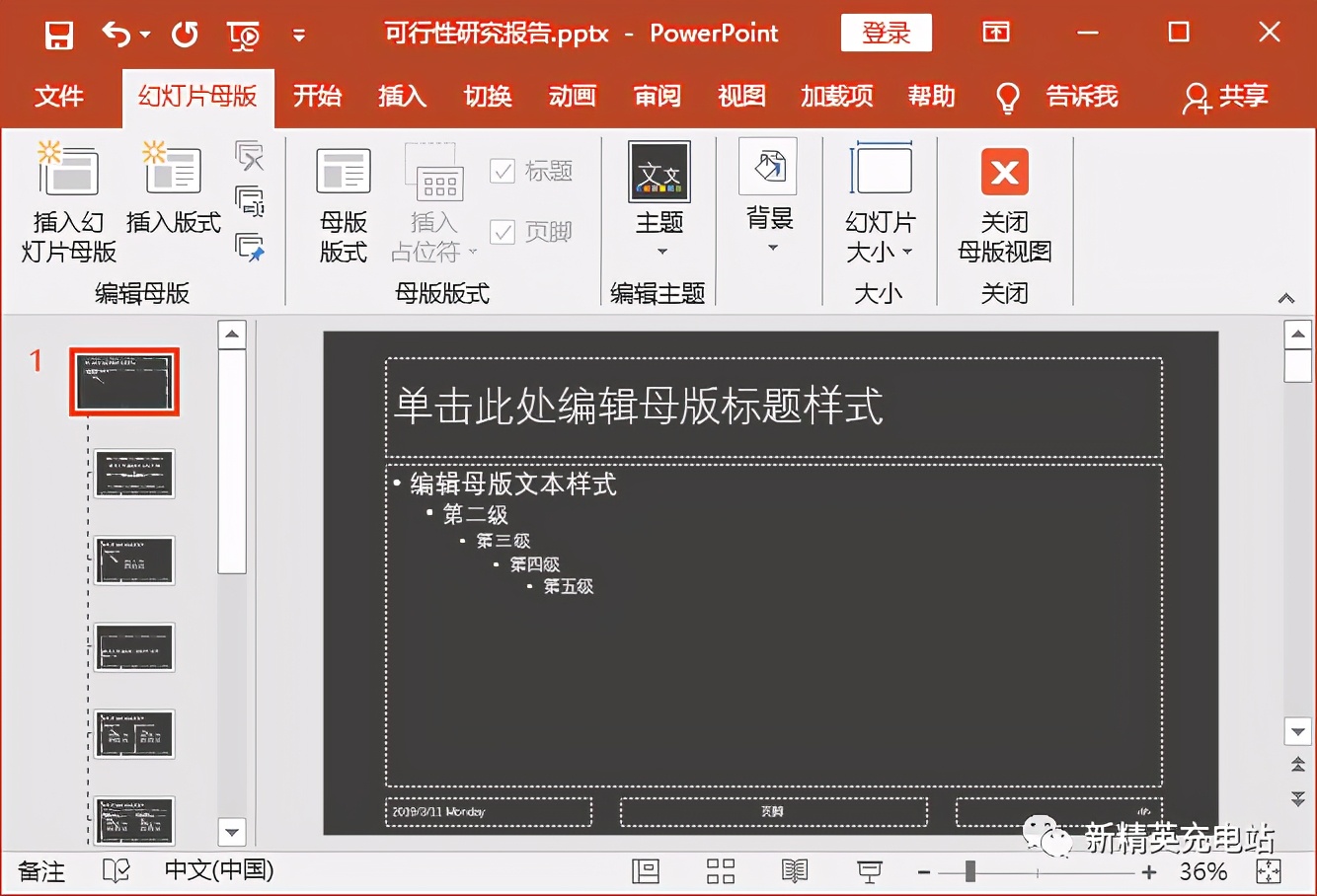 如何用母版快速优化ppt,做ppt时三种方法的总结