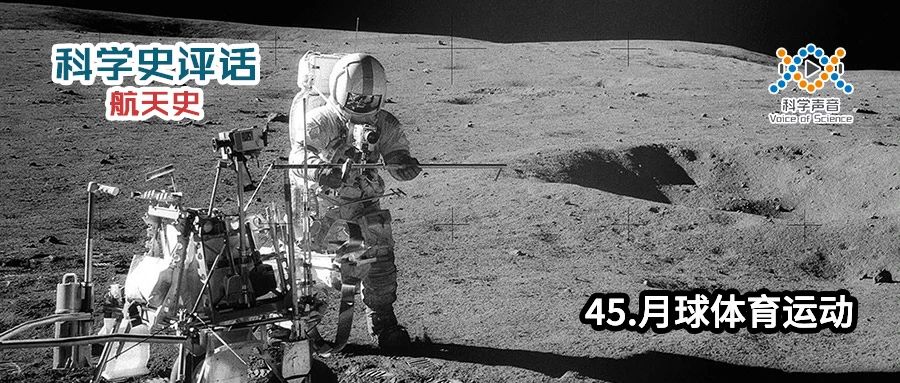 在月球上打篮球,在月球上打高尔夫