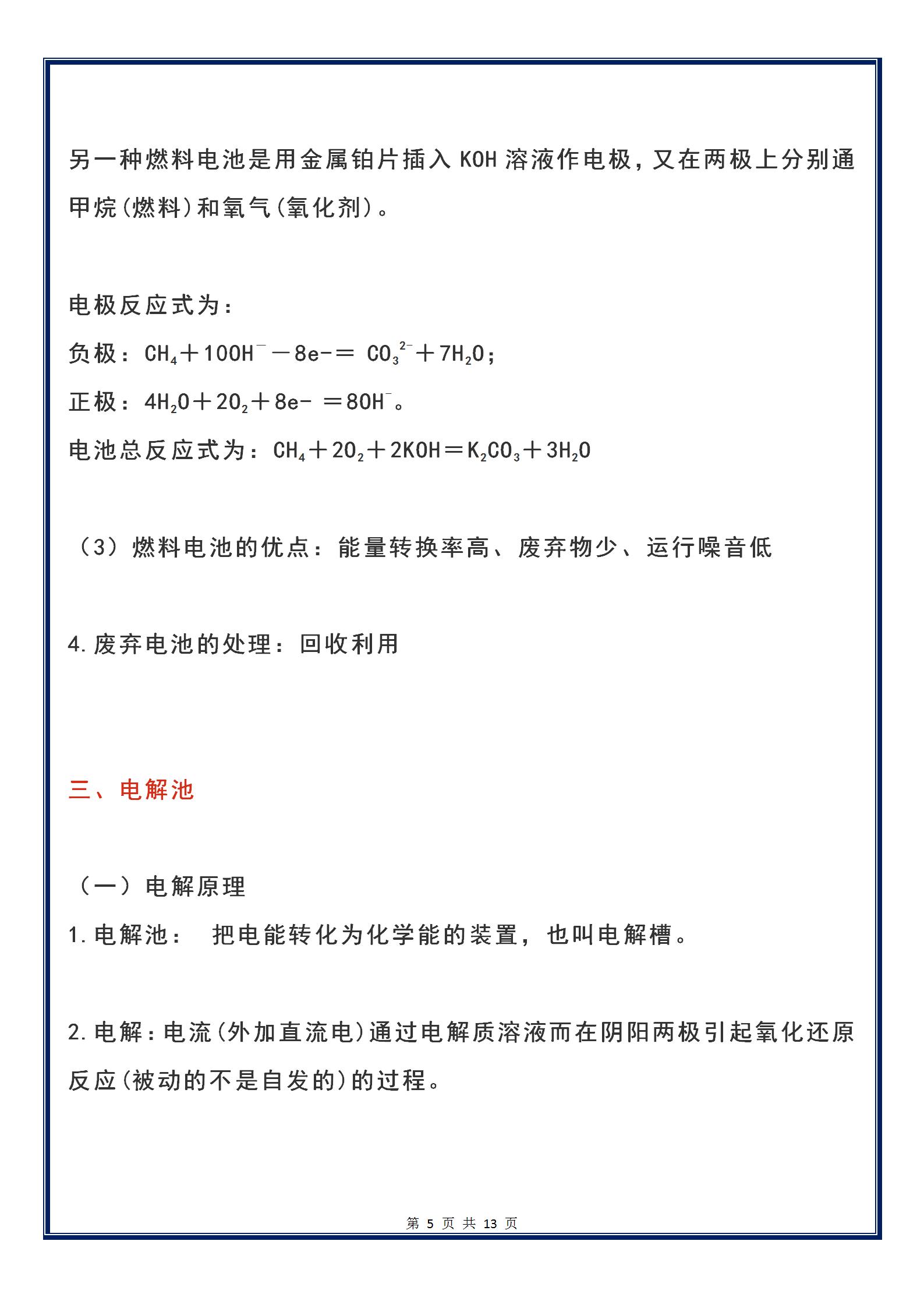 高中化学选修4常考,高中化学选修4鲁科版