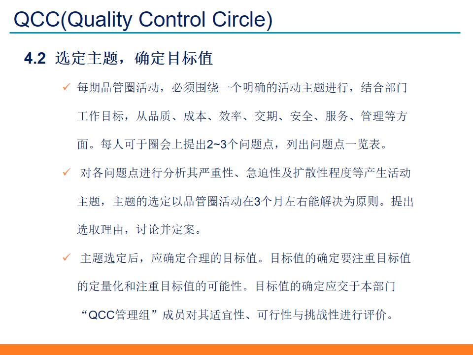 qccppt制作模板与素材,品质改善qcc活动计划模板ppt