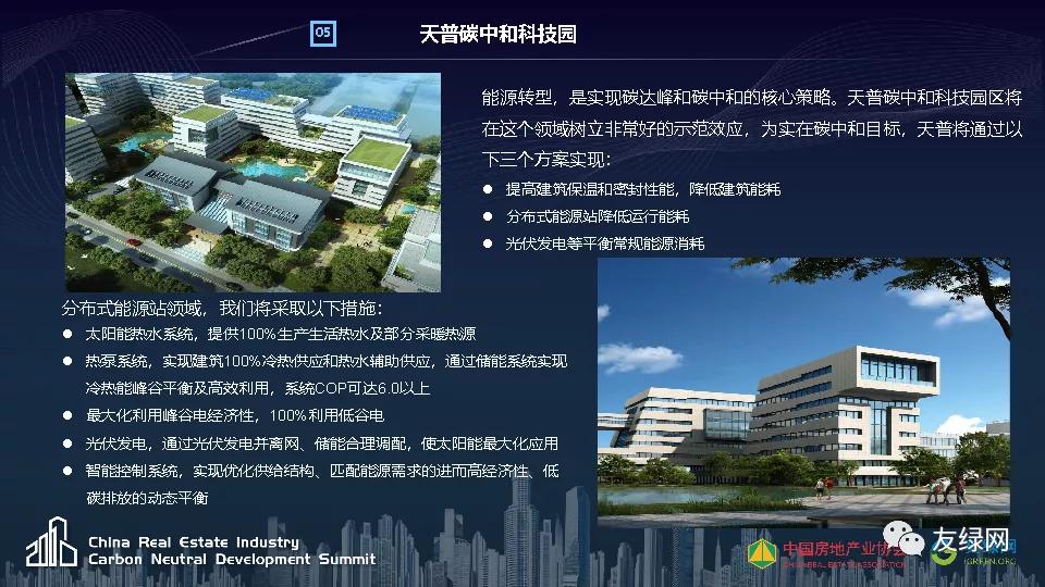 天普新能源李仁星:新能源在碳达峰场景中的创新应用