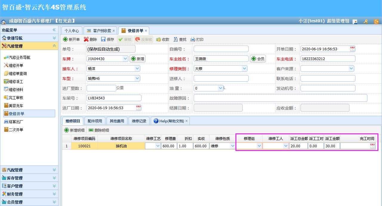 智修云汽修店软件管理系统,智百盛软件