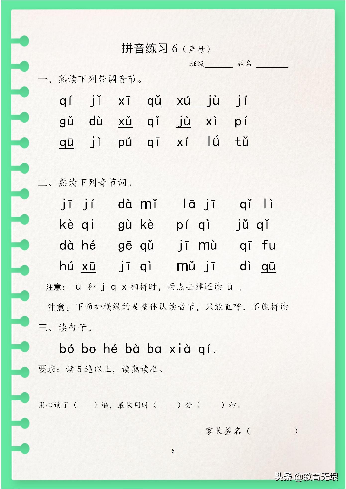 一年级三拼音节拼音教学视频,部编语文一年级上册拼音总复习