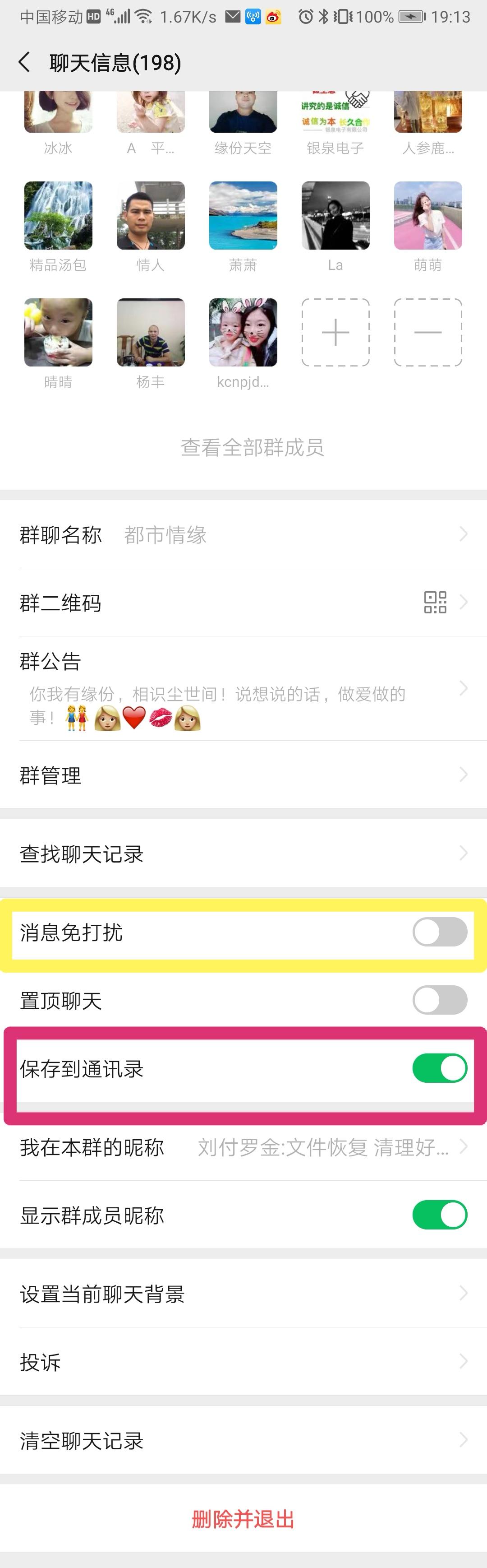 微信群不见了如何找回,微信群不见了怎么找回