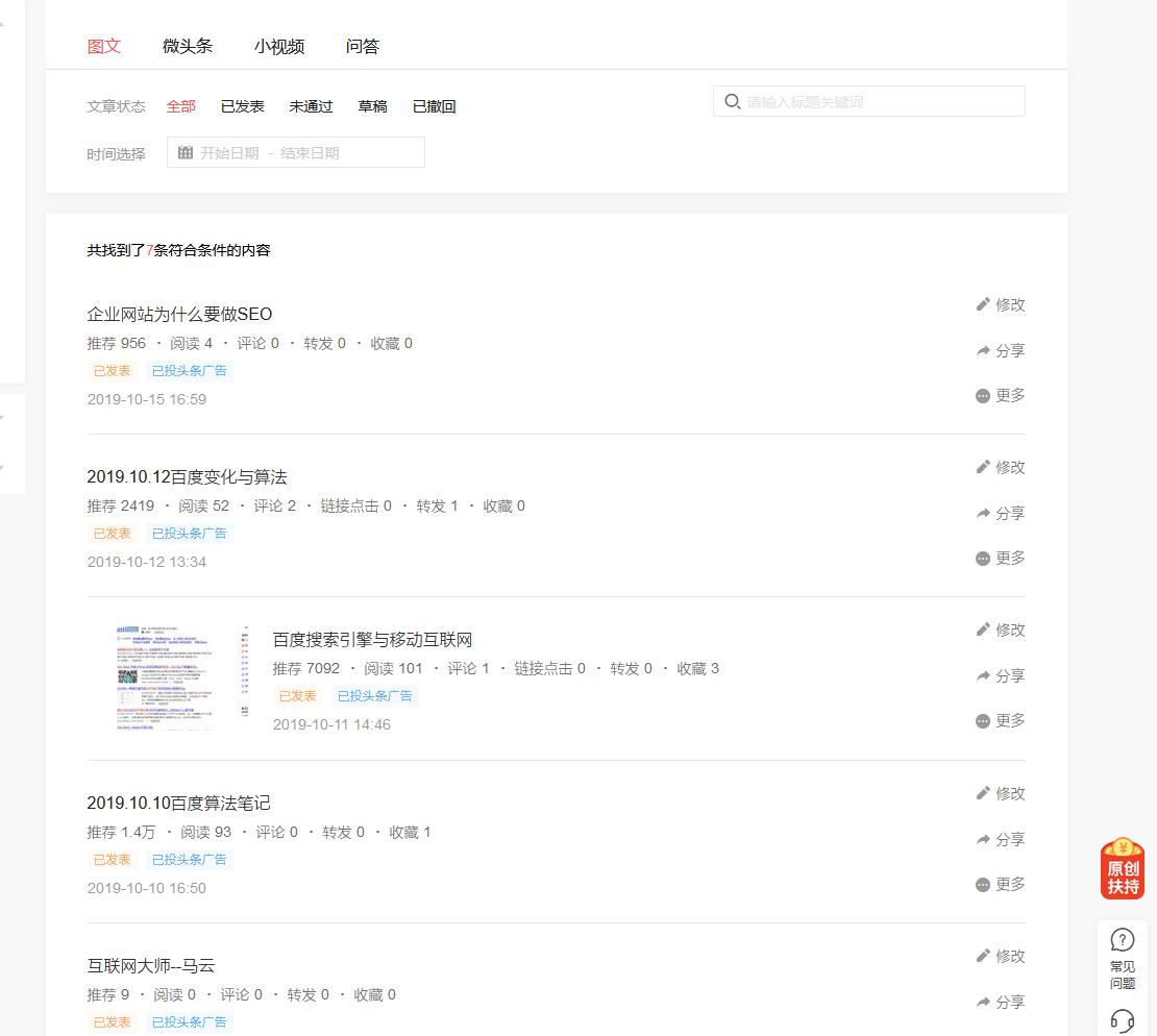 新站日记：百度SEO与头条第一波记录