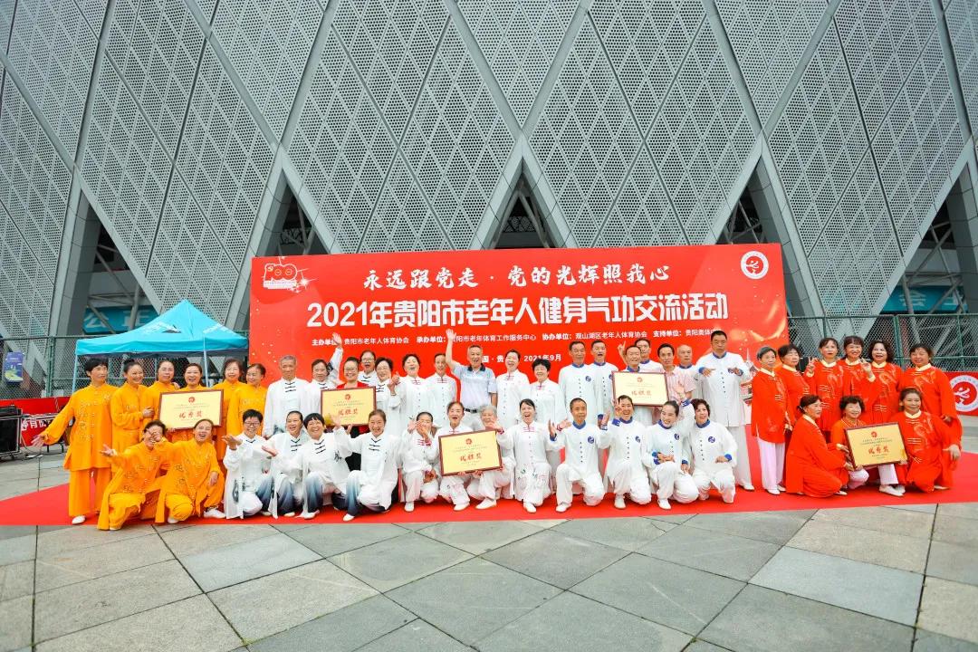 2017百城健身气功交流展示,2021年健身气功网络视频交流比赛