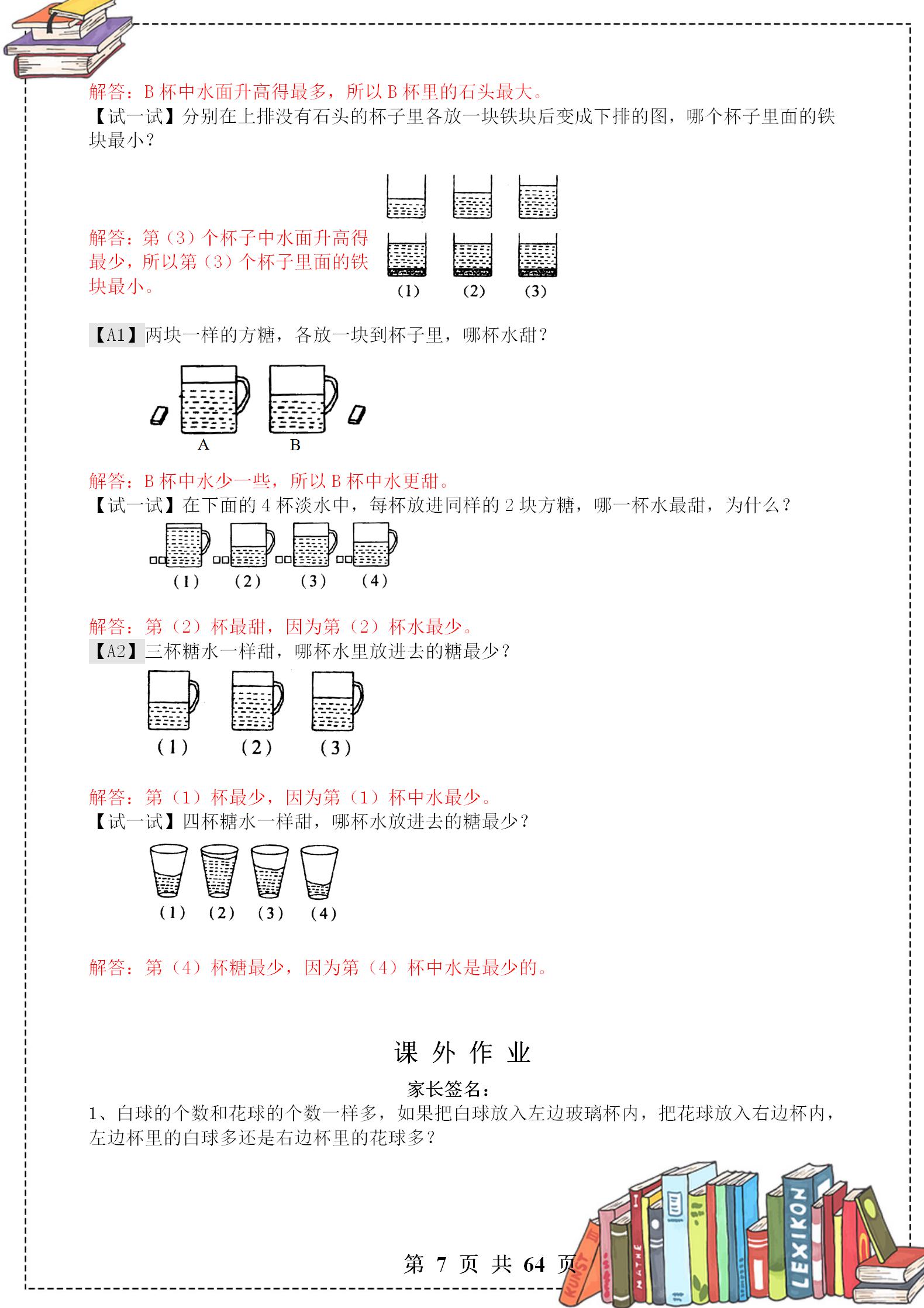 一年级下奥数思维训练举一反三,一年级举一反三奥数的知识结构