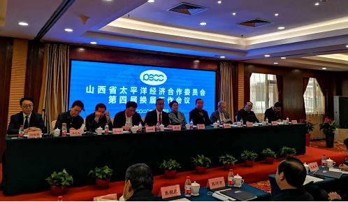 山西省太平洋经济合作委员会第四届代表大会召开,选举产生第四届领导班子