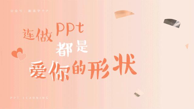 ppt炫酷3d动画教程,ppt如何制作炫酷动画效果