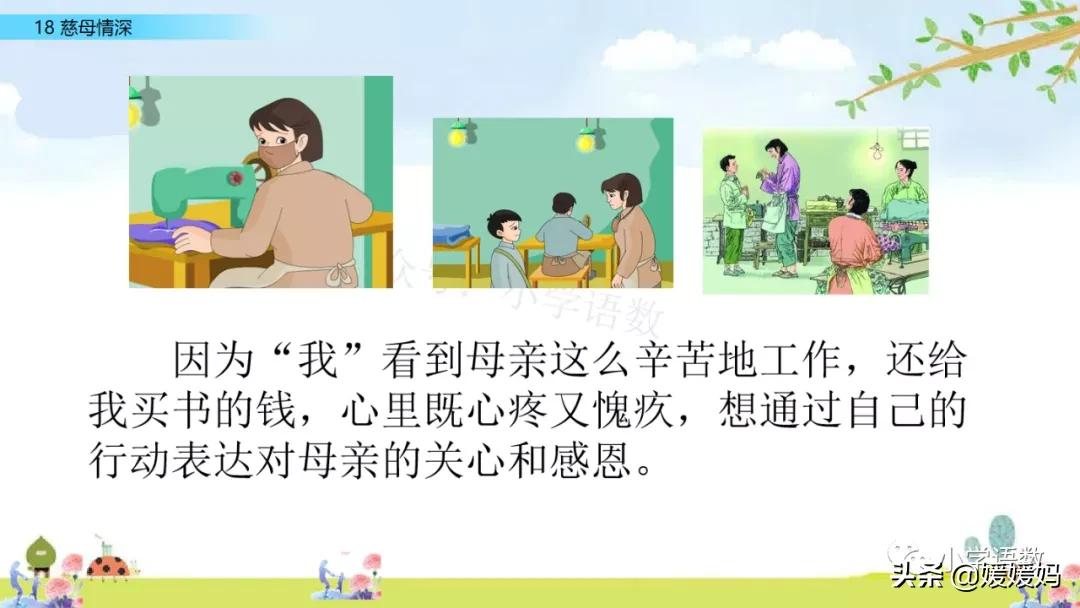 五年级上册练习册第18课慈母情深,五年级第18课慈母情深课文结构图