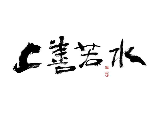 道德为人格发展提供了什么的标准,艺术与道德的关系