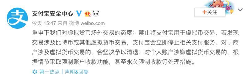 支付宝发声明禁止用于虚拟币交易,网友调侃:能充Q币吗?