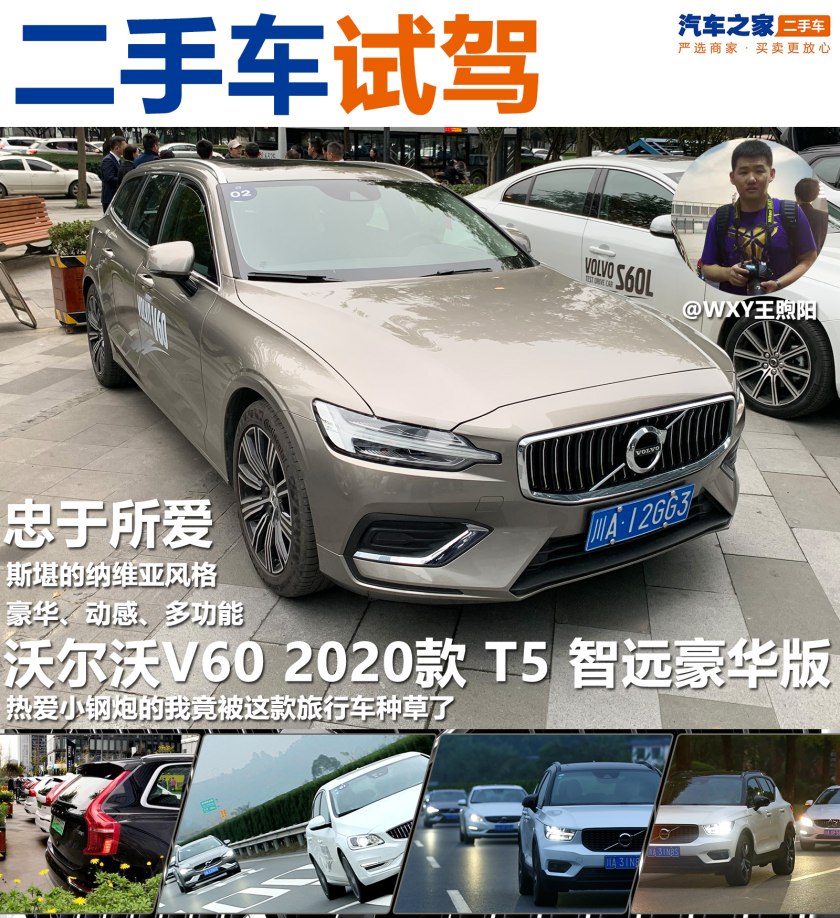 热爱小钢炮的我竟被这款旅行车种草了，试驾二手沃尔沃V60