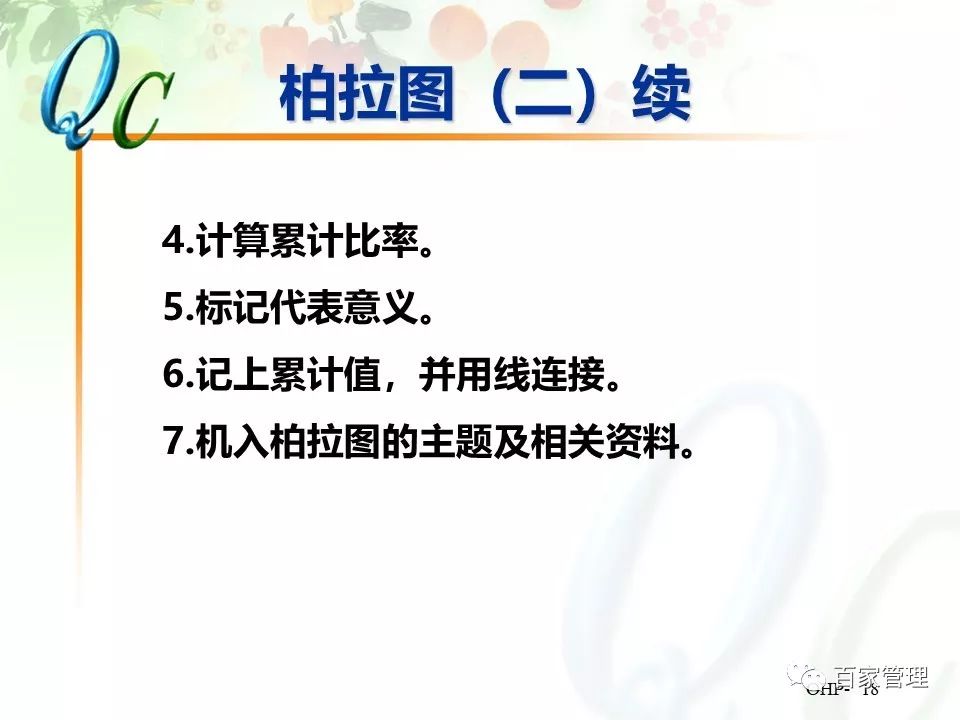 怎么制作qc七大手法ppt,qc七大手法相对应的图表