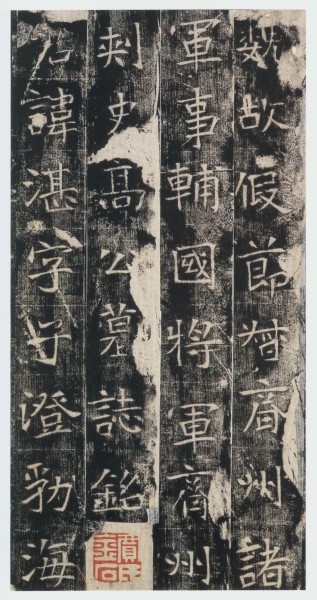 苏先生荐书画｜碑刻墨迹与敦煌书法