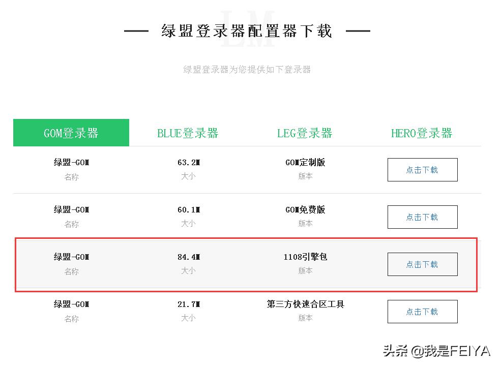 传奇微端怎么安装,gom引擎架设传奇