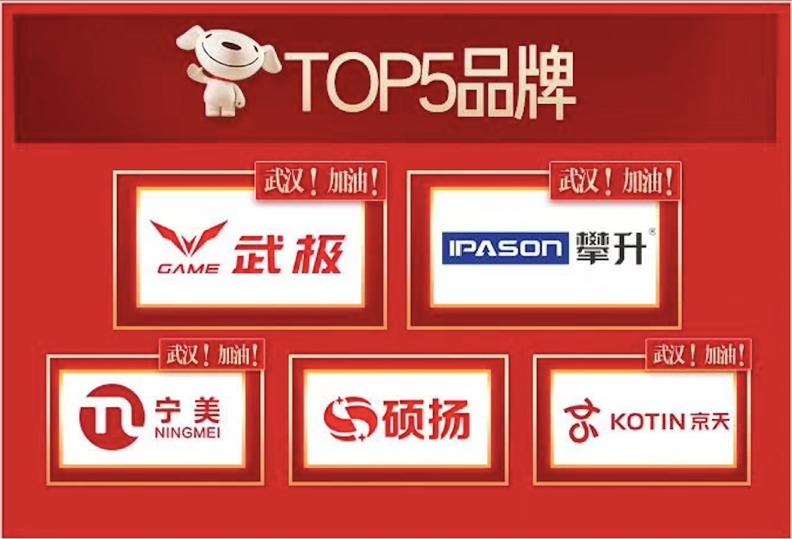 武极、攀升、宁美品牌齐爆发京东攒机日助推武汉商家步入快车道