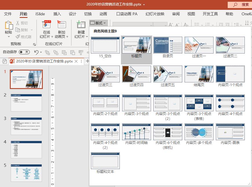 不套模板如何做好ppt技巧教程,做ppt不就是套模板吗