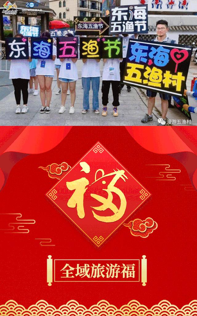 五福临门！东海五渔村帮你集五福，分五亿！