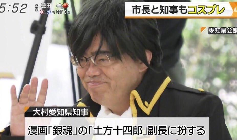 日本官员热衷cosplay,曾cos柯南桐人和土方十四