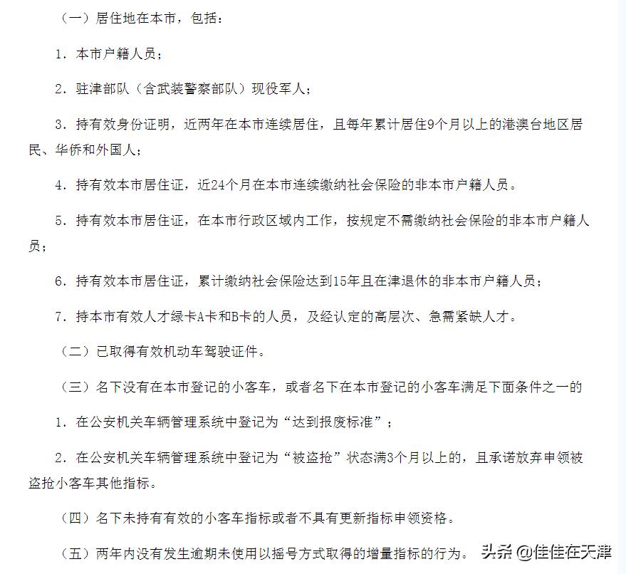 天津汽车摇号流程及注意问题,天津汽车摇号政策最新消息公布
