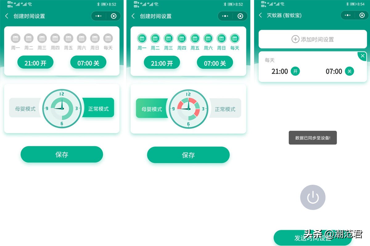 驱蚊也有黑科技，简评智蚊宝智能驱蚊器