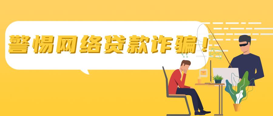 一文帮你梳理交易中的十大真相,警惕网贷诈骗的套路