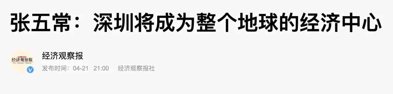 深圳正在做空自己