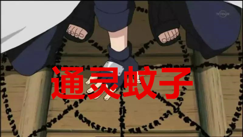 飞段如何才能称霸忍界？开献血车，通灵蚊子不算什么，这一招更绝