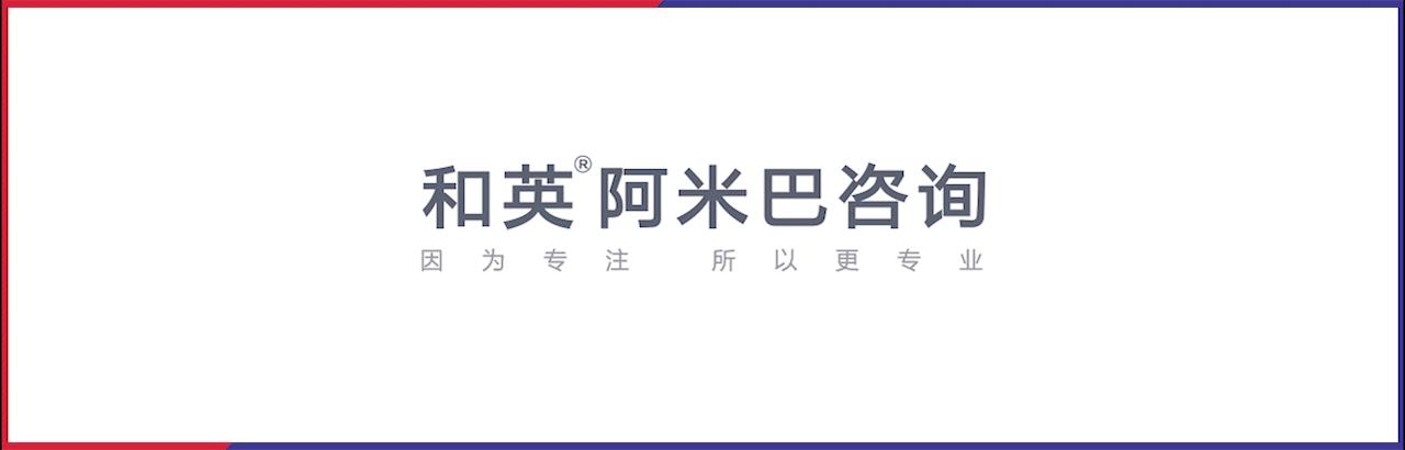 和英咨询有限公司,和英咨询联系方式