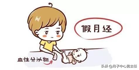 吉大一院母婴保健护理中心程德强：宝宝怎么会来月经？