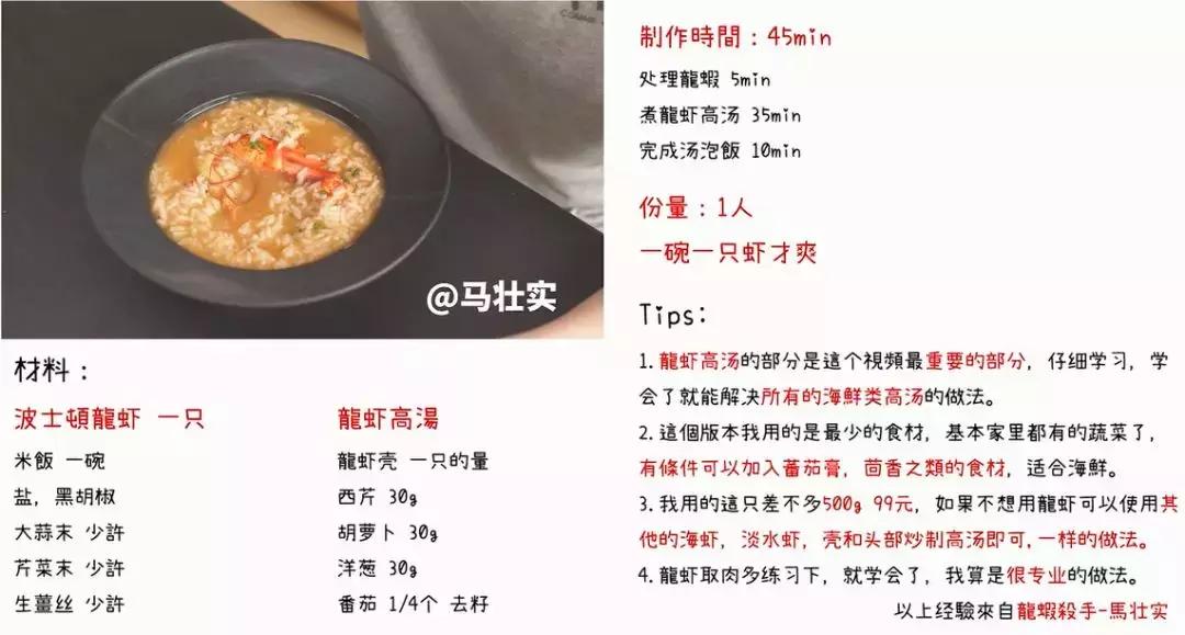 龙虾汤泡饭太美味了,吃龙虾剩下的汤泡饭