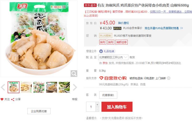 有友食品下跌原因,有友食品为何暴跌