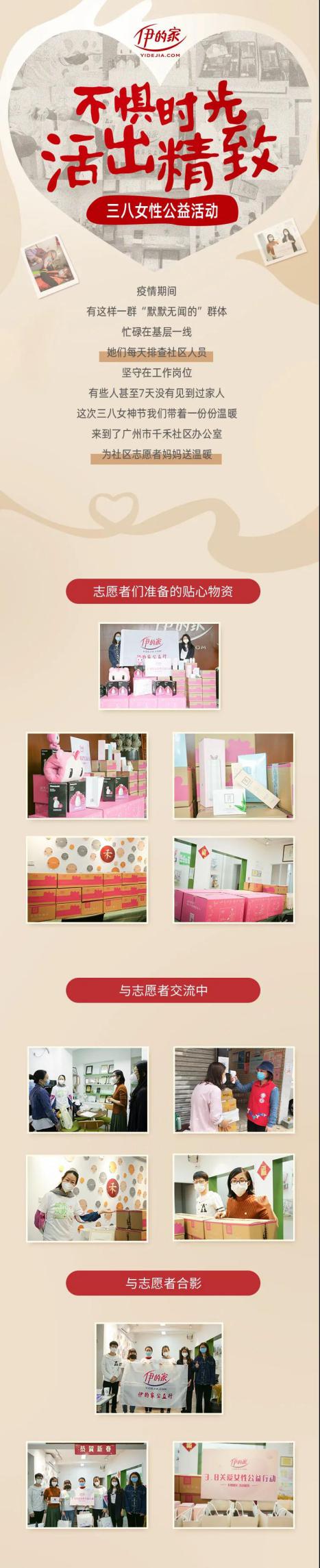 伊的家影响力,伊的家推广