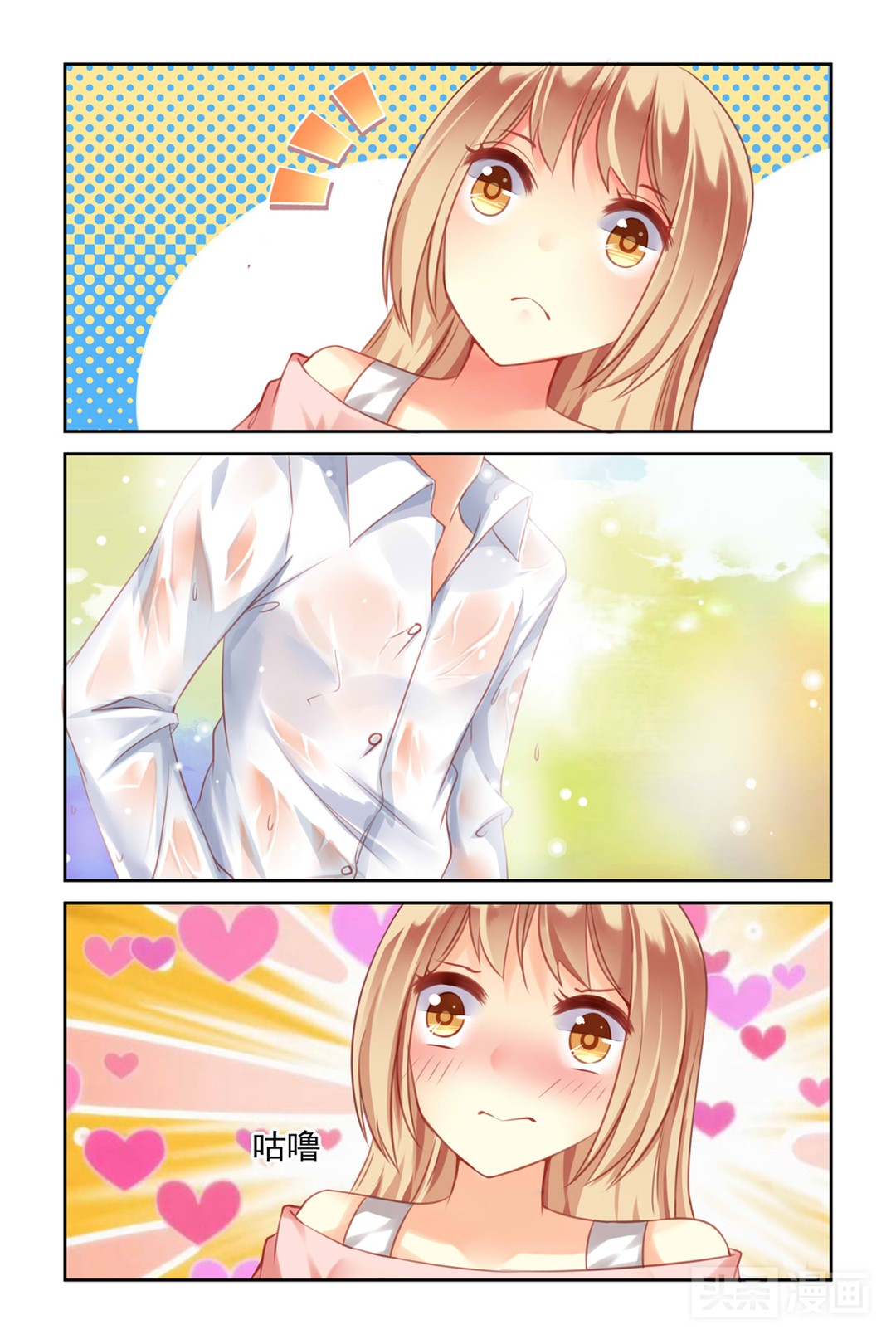 肌肉男深夜惨遭小萝莉泼水，一言不合开启报警模式（漫画）