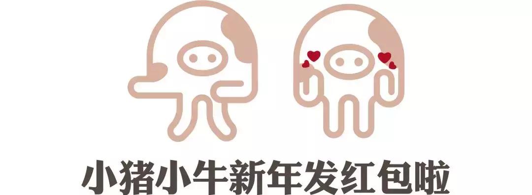 ¥300抵¥800花!年末巨狠福利来了,这还是我认识的小猪小牛吗?