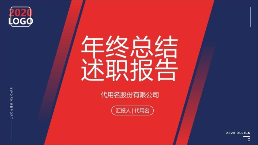 招聘主管年终述职报告ppt,财务经理年终述职报告ppt