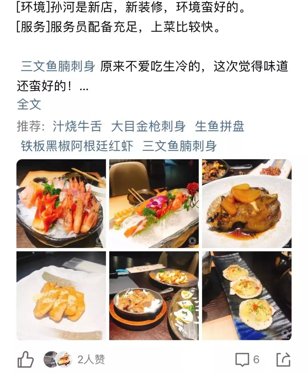 网红日料,网红顶级日料店