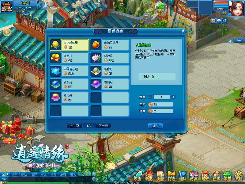 逍遥情缘仙君如何获得,逍遥情缘仙君50怎么玩