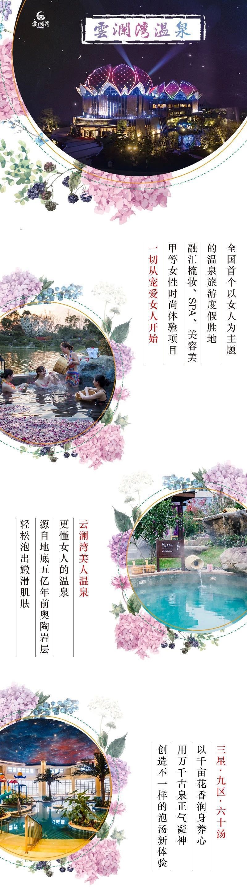 云澜湾258温泉票,云澜湾9.9元抢门票双人票