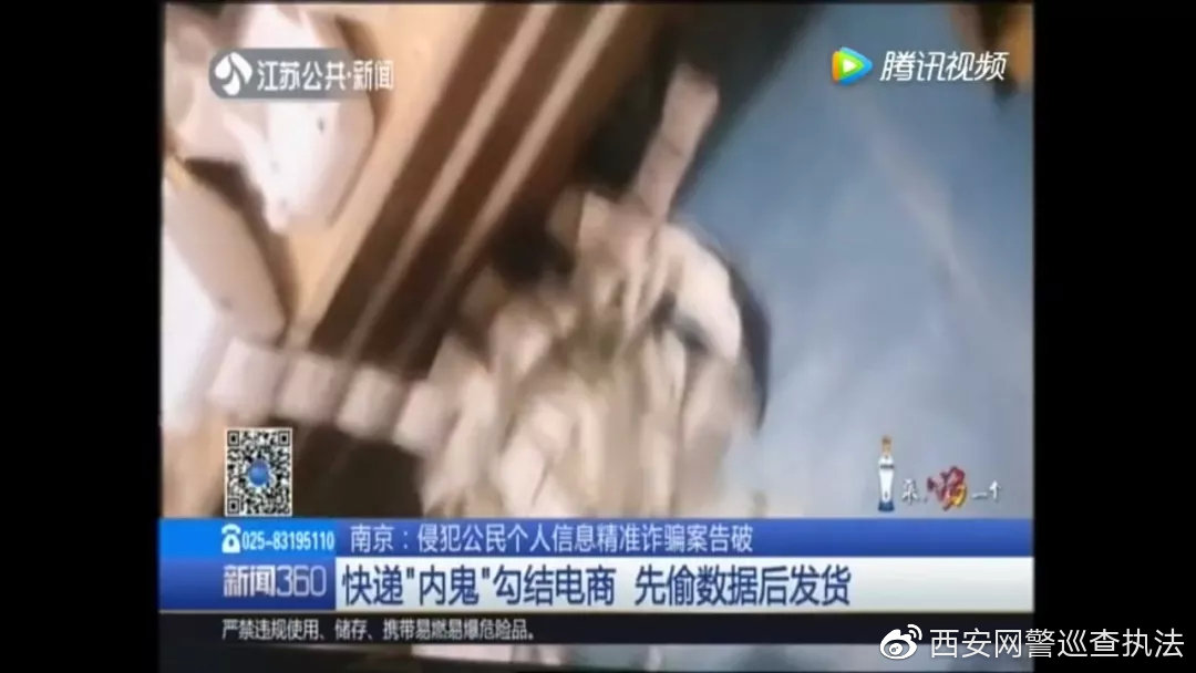 网警提醒电信诈骗案例,货到付款快递诈骗新套路