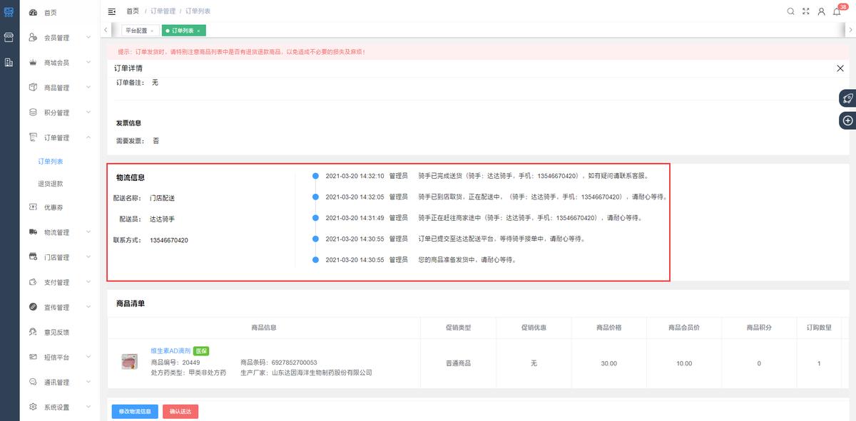 助力医药连锁拓展加盟、联营新模式，幸福时空“门店系统”发布