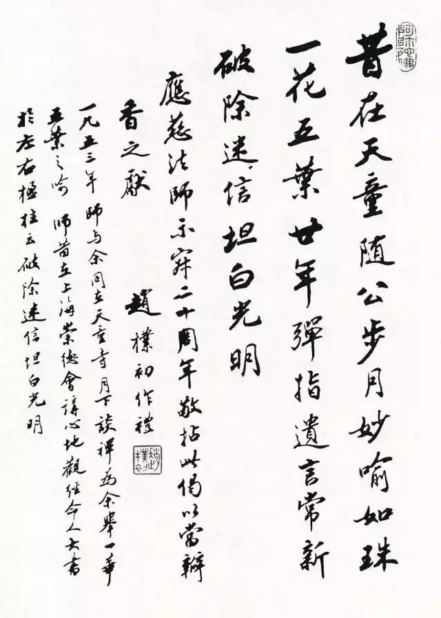 西泠印社简介及代表作品,西泠印社第七任社长作品