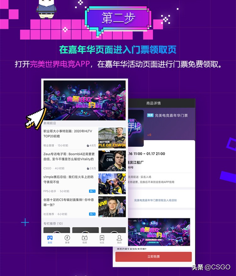完美电竞嘉年华免费门票,电竞嘉年华门票怎么获得