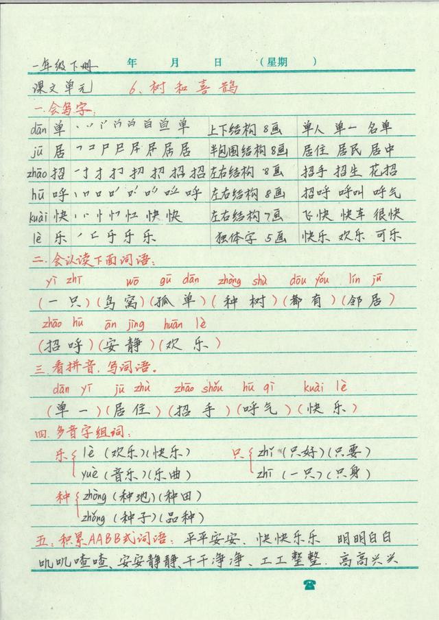 一年级语文如何复习最有效,一年级语文怎么复习最有效