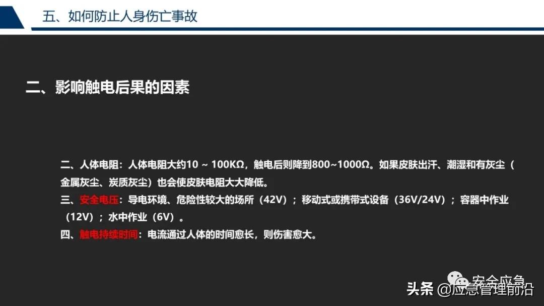 安全基础知识培训ppt,低压电工作业安全知识培训ppt