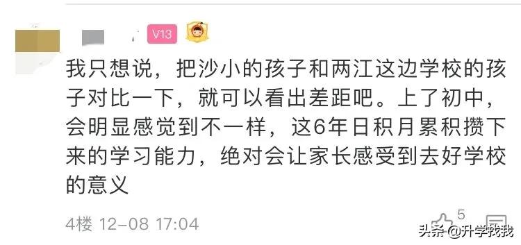 重庆沙区小学怎么样,小学教育重不重要