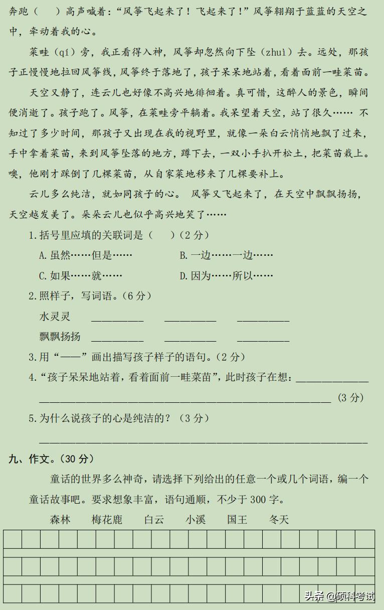 三年级分水岭教程,三年级分水岭精读