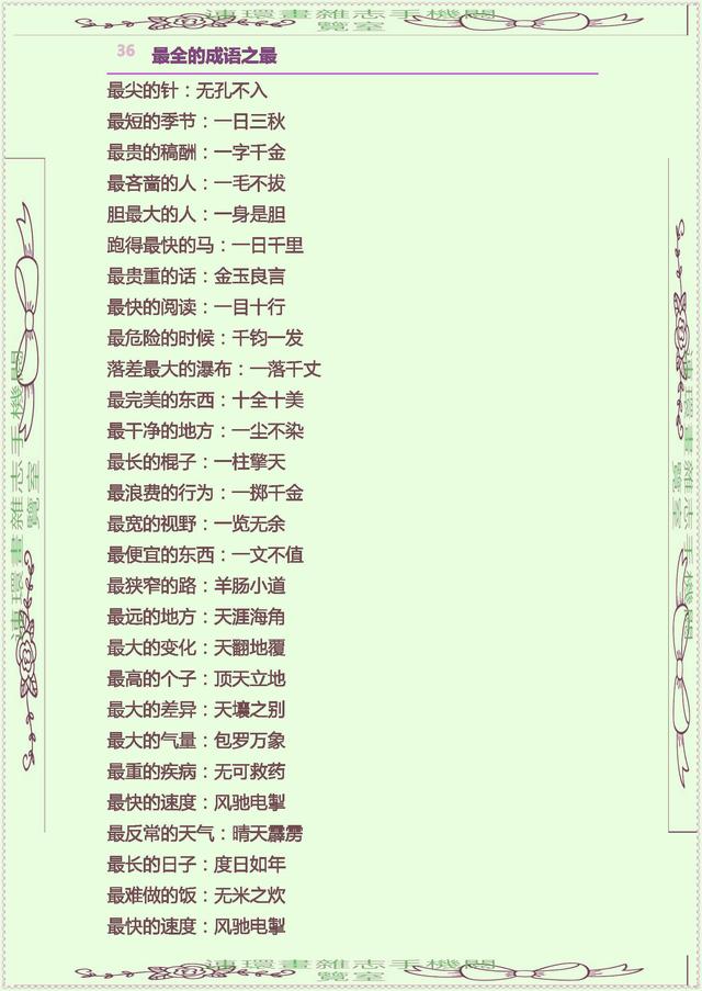 中华成语词典,掌上成语下载